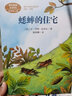 蟋蟀的住宅 人教版 四年級上冊語(yǔ)文課外閱讀叢書(shū) 課文作家作品系列 人民教育出版社 曬單實(shí)拍圖