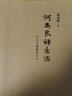 走出唯一真理觀+何為良好生活共2冊 曬單實拍圖