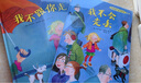 自我保護(hù)意識(shí)培養(yǎng)硬殼精裝繪本 第1+2輯共4冊(cè) 不能保守的秘密+我不會(huì)走丟+別想欺負(fù)我+我不跟你走 曬單實(shí)拍圖