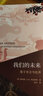 我們的未來：數(shù)字社會烏托邦 曬單實拍圖