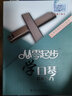從零起步學(xué)口琴 口琴零基礎自學(xué)教程書(shū)教學(xué)書(shū)籍學(xué)口琴初學(xué)者入門(mén)教材口琴書(shū)口琴譜曲譜樂(lè )譜歌演奏二維碼視頻 曬單實(shí)拍圖