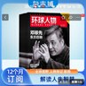 【雜志預計9月發(fā)貨】環(huán)球人物雜志訂閱 2025年9月起訂 1年共24期 雜志鋪（先發(fā)“雜志訂閱清單） 曬單實拍圖