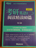 新東方 2024考研英語(yǔ)(二)閱讀精讀60篇 考研英語(yǔ)閱讀長(cháng)難句可搭英語(yǔ)黃皮書(shū) 曬單實(shí)拍圖