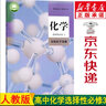 新華書(shū)店新版高二化學(xué)選擇性必修三化學(xué)教材 高中化學(xué)選修三3 高中化學(xué)選擇性必修第三冊有機化學(xué)基礎課本教科書(shū)人民教育出版社 曬單實(shí)拍圖