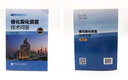【官方旗艦店】催化裂化裝置技術(shù)問(wèn)答（第3三版）煉油裝置技術(shù)問(wèn)答叢書(shū) 石油煉制 催化裂化 裂化裝置問(wèn)題解答 曬單實(shí)拍圖