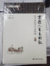 掌控人生主動權:孫子兵法與人生戰(zhàn)略（增補本） 曬單實拍圖