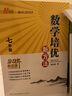 黃東坡培優(yōu)新方法 七年級數(shù)學競賽培優(yōu)教程 全國版 初一7年級數(shù)學上下冊競賽書奧數(shù)教程 湖北人民出版社 曬單實拍圖
