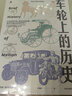車輪上的歷史 湯姆·斯丹迪奇著 交通如何不可避免地塑造了人類文明 社交媒體簡(jiǎn)史 上帝之飲作者 中信出版社圖書 曬單實(shí)拍圖