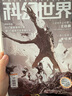 科幻世界+博物組合 2025年9月起訂 全年訂閱 中小學(xué)生課外閱讀 雜志鋪 曬單實(shí)拍圖