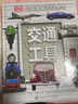 正版現(xiàn)貨 DK兒童圖解百科全書交通工具 6-7-8-9-12歲兒童百科全書 了不起的交通工具 揭 曬單實(shí)拍圖