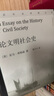 論文明社會(huì )史 蘇格蘭啟蒙思想 文明史 西方思想史 社會(huì )學(xué) 正版圖書(shū) 順豐發(fā)貨 論文明社會(huì )史 曬單實(shí)拍圖