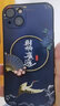 卡普圖 蘋(píng)果13手機殼iPhone13保護套蘋(píng)果十三手機套硅膠防摔鏡頭全包防指紋軟殼中國風(fēng)男女款國潮外殼 財源廣進(jìn) 蘋(píng)果13 殼+鋼化膜 曬單實(shí)拍圖