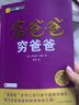 【當當】富爸爸全套 富爸爸窮爸爸  DeepSeek AI智能伴讀版 原版財商教育系列 羅伯特清崎 現金流經(jīng)濟投資財務(wù) 正版書(shū)籍 富爸爸多版本可選 青少年財商教育書(shū)籍 財富自由之路 富爸爸女人一定要有 曬單實(shí)拍圖