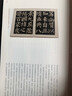 顏真卿東方朔畫贊碑（宋拓本）/中華寶典中國國家博物館館藏法帖書系（第二輯） 曬單實(shí)拍圖