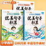 【斗半匠】優(yōu)美句子積累每日晨讀小學生語文1-6年級通用一二年級注音版三四五六年級晨讀晚誦每日跟讀寫作素材積累語言表達提升專項訓練 【1本】優(yōu)美句子積累 【全套 三本】1-6年級 曬單實拍圖