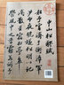 故宮珍藏歷代名家墨跡技法系列：蘇軾《洞庭春色賦》《中山松醪賦》技法精講 曬單實(shí)拍圖
