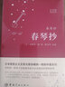 春琴抄（日漢對(duì)照全譯本） 曬單實(shí)拍圖