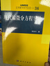 調(diào)和分析基礎教程（第二版） 曬單實拍圖
