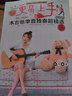 更易上手木吉他單音獨(dú)奏超精選吉他譜書入門教程自學(xué)書木吉他譜流行歌曲初學(xué)者彈唱吉他教材附伴奏電吉他適用 更易上手木吉他單音獨(dú)奏超精選 曬單實(shí)拍圖
