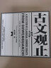古文觀止精選(英漢對照) 曬單實(shí)拍圖