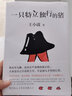 【旗艦店正版】一只特立獨(dú)行的豬 王小波散文情書作品集 曬單實(shí)拍圖