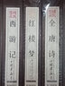 紅樓夢（套裝共4冊）線裝國學(xué)館 曬單實拍圖