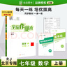 全品作業(yè)本 七7年級(jí) 上冊(cè) 下冊(cè) 同步練習(xí) 2025春 2025秋 北京地區(qū)使用 數(shù)學(xué)上冊(cè) RJ人教版 曬單實(shí)拍圖