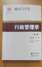 新華正版 行政管理學(xué) 9787306062796 政府與公共管理教材系列 中山大學(xué)出版社 曬單實(shí)拍圖