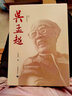 吳孟超（套裝共2冊(cè)） 曬單實(shí)拍圖
