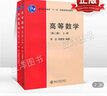 北大2023新版 高等數(shù)學(xué) 第三版3版 上下2冊(cè) 李忠 周建瑩 北京大學(xué)出版社 理工科大學(xué)物理類專業(yè)高等數(shù)學(xué)教材 簡(jiǎn)明教程 高數(shù)教科書 曬單實(shí)拍圖