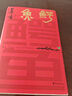 【當(dāng)當(dāng) 正版書籍】鱷魚 莫言新書 莫言作品 繼晚熟的人 生死疲勞后又一力作！（莫言新作！從家到戲劇家，莫言的華麗轉(zhuǎn)型。心有大舞臺，比還精彩?。┪膶W(xué) 曬單實拍圖