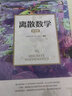 離散數(shù)學(xué)（微課版） 曬單實拍圖