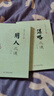 謀略之道+用人之道（全2冊）謀臣思維與攻心術(shù)智慧謀略原著(zhù)思維與攻心術(shù)智慧謀略中國哲學(xué)國學(xué)經(jīng)典 曬單實(shí)拍圖