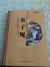 【系列自選】國學(xué)經(jīng)典啟蒙讀本 弟子規(guī)三字經(jīng)百家姓彩圖注音版 6-10歲小學(xué)生課外讀物國學(xué)經(jīng)典啟蒙讀物 弟子規(guī) 曬單實(shí)拍圖