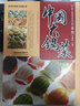中國大鍋菜：主食卷 曬單實(shí)拍圖