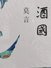 莫言作品全集 全套書籍 蛙+檀香刑+豐乳肥臀+四十一炮+紅樹林+食草家族+酒國+十三步+天堂蒜薹之歌+紅高粱家族+鱷魚+我們的荊軻+霸王別姬+錦衣+酒香+透明的紅蘿卜等可選 【長篇小說單本】酒國 曬單實拍圖