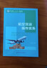 航空貨運操作實務(wù)/21世紀(jì)職業(yè)教育規(guī)劃教材·民航服務(wù)系列 曬單實拍圖