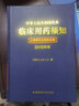中華人民共和國(guó)藥典臨床用藥須知 化學(xué)藥和生物制品卷（2015年版） 曬單實(shí)拍圖