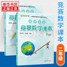 【科目自選】適用高思學(xué)校競賽數學(xué)課本競賽數學(xué)導引小學(xué)一二三四五六年級高斯數學(xué)奧林匹克計算題強化訓練 二年級 競賽數學(xué)課本上下冊 定價(jià)78 曬單實(shí)拍圖
