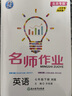 2025春季版名師作業(yè)七年級下冊英語人教版初一教材同步隨堂練大字版北京專版7年級基礎(chǔ)小測聽說測試單元綜合試卷浙江教育出版社 英語（人教版）2025 七年級下 曬單實(shí)拍圖