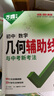 新版2026萬唯中考官方旗艦店幾何模型初中七下八下九年級數(shù)學(xué)初中幾何壓軸題學(xué)霸解題專項訓(xùn)練習(xí)中考數(shù)學(xué)必刷題資料書基礎(chǔ)萬維教育旗艦店 熱賣組合【模型+輔助線+幾何壓軸題】3本 曬單實拍圖
