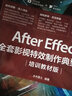 After Effects全套影視特效制作典型實(shí)例培訓版ae教程書(shū)籍影視特效后期剪輯視頻剪輯書(shū) 曬單實(shí)拍圖