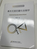 基本無害的量化金融學(xué)（專碩教材） 曬單實(shí)拍圖