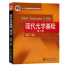 現代光學(xué)基礎（第2版） 北大教授鐘錫華 物理競賽大學(xué)物理教材 考研推薦教材 曬單實(shí)拍圖