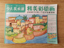 少兒美術(shù)課.精美彩鉛畫大全幼園兒童少兒創(chuàng)意繪畫畫零基礎(chǔ)入門臨摹涂色藝術(shù)啟蒙培訓(xùn)美術(shù)教材程書籍 曬單實(shí)拍圖