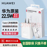 華為【3C認(rèn)證】原裝超級(jí)快充充電器p70p60p50p40mate70 60 50 30nova13 12 11pro適配榮耀暢玩手機(jī)平板 10V2.25A充電器＋Type-C數(shù)據(jù)線(xiàn)【套裝】 曬單實(shí)拍圖