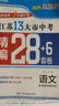 【科目可選】備考2025江蘇省十三市中考試卷化學(xué)數(shù)學(xué)物理政治歷史英語文生物匯編13大市中考真題卷模擬分類含2024年十三大市卷子中考總復(fù)習(xí) 【5本全套】江蘇13大市中考精編 曬單實拍圖