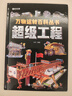 超級工程【精裝大開本】這就是中國力量來了揭秘大國工程里的科學(xué)奧秘少兒百科全書6-12歲兒童漫畫書圖書小學(xué)生科學(xué)類書籍科技啟蒙繪本故事 【時光學(xué)】超級工程+大國重器 曬單實拍圖
