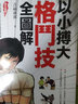 以小搏大 格斗技全圖解 全新封面版 港臺原版 吉?？道?紙印良品 曬單實拍圖