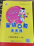 榮德基 小學(xué)星級口算天天練三年級數(shù)學(xué)上冊人教版 星級口算三年級上冊口算心算速算練習(xí)冊數(shù)學(xué)思維計算題專項訓(xùn)練 榮德基 曬單實拍圖